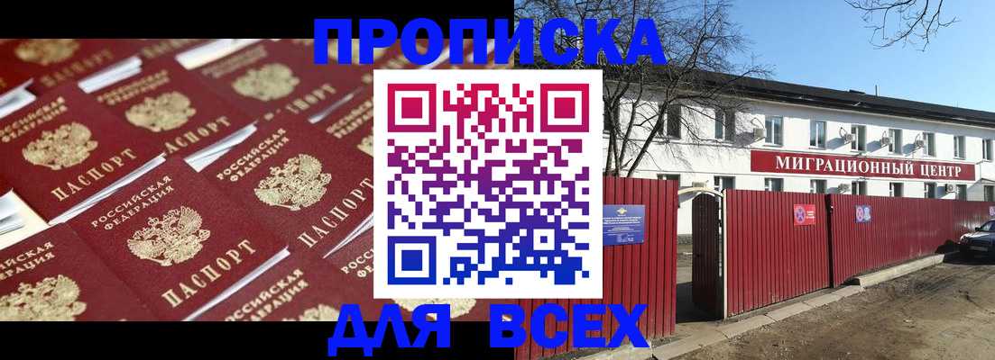 прописка штамп в Острогожске
