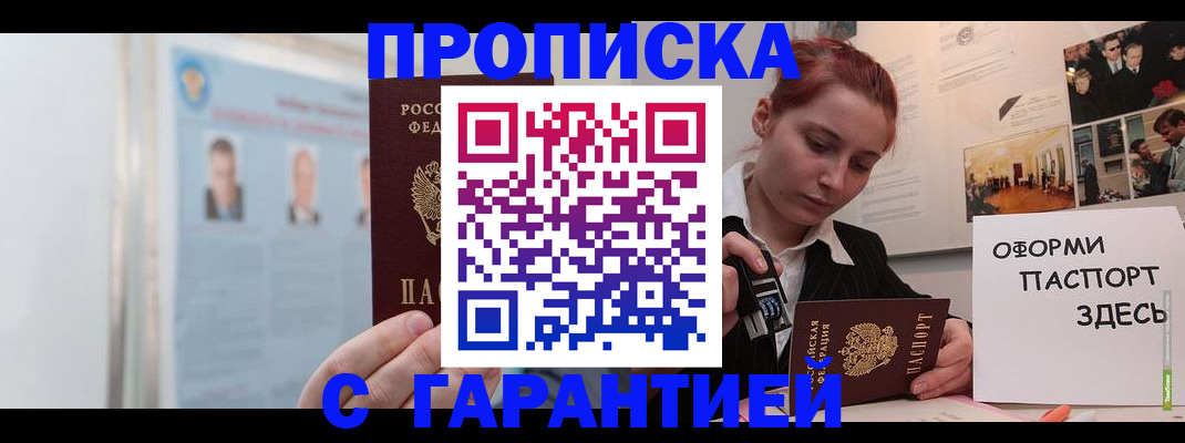 временная регистрация для школы в Острогожске