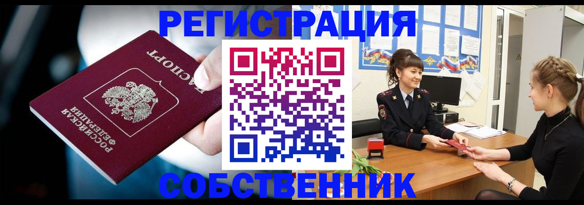 прописка от собственника в Острогожске